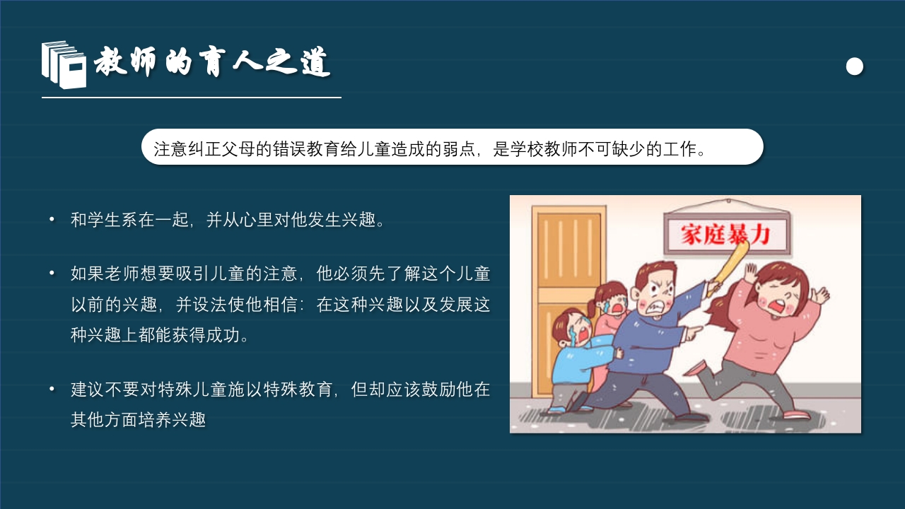 《自卑与超越》读书报告读书分享阅读分享PPT课件23