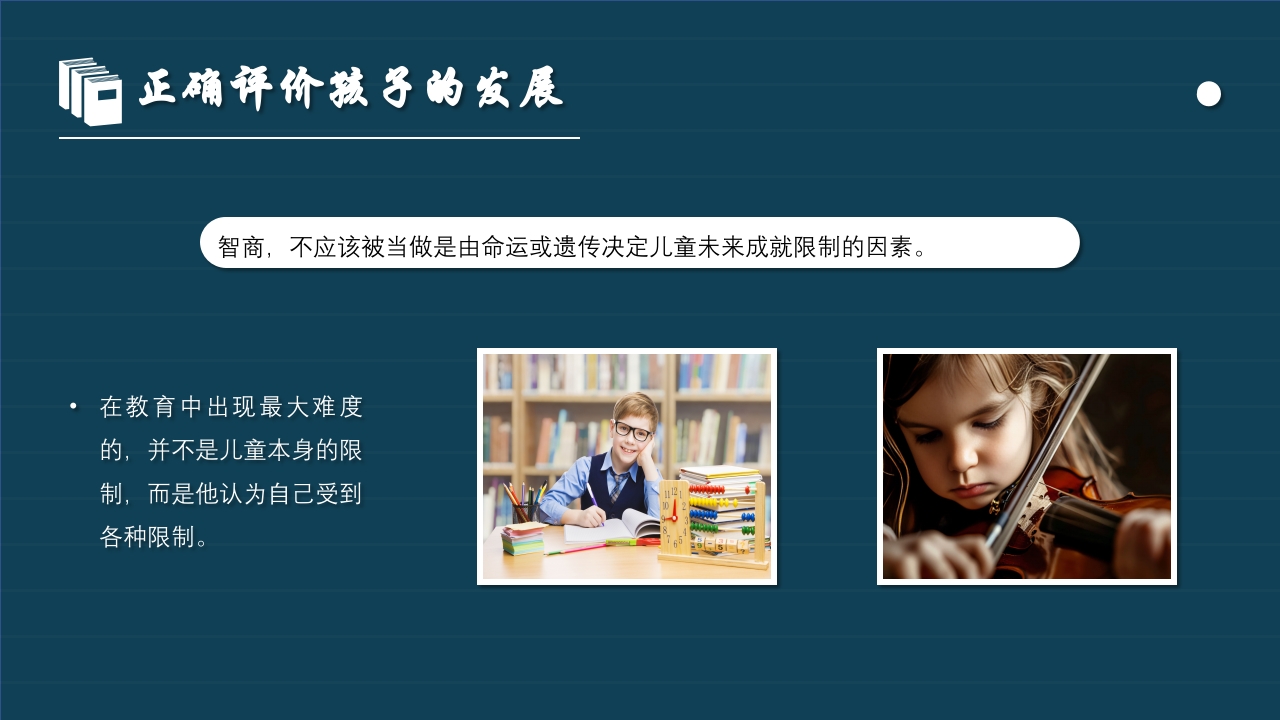 《自卑与超越》读书报告读书分享阅读分享PPT课件24