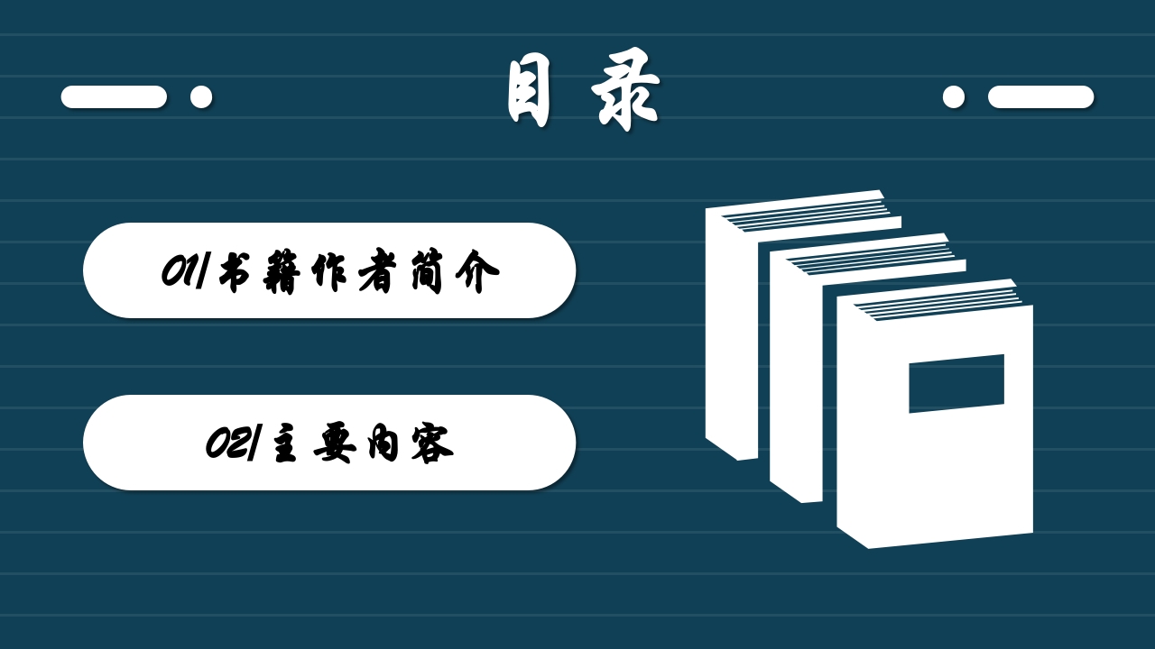 《自卑与超越》读书报告读书分享阅读分享PPT课件2