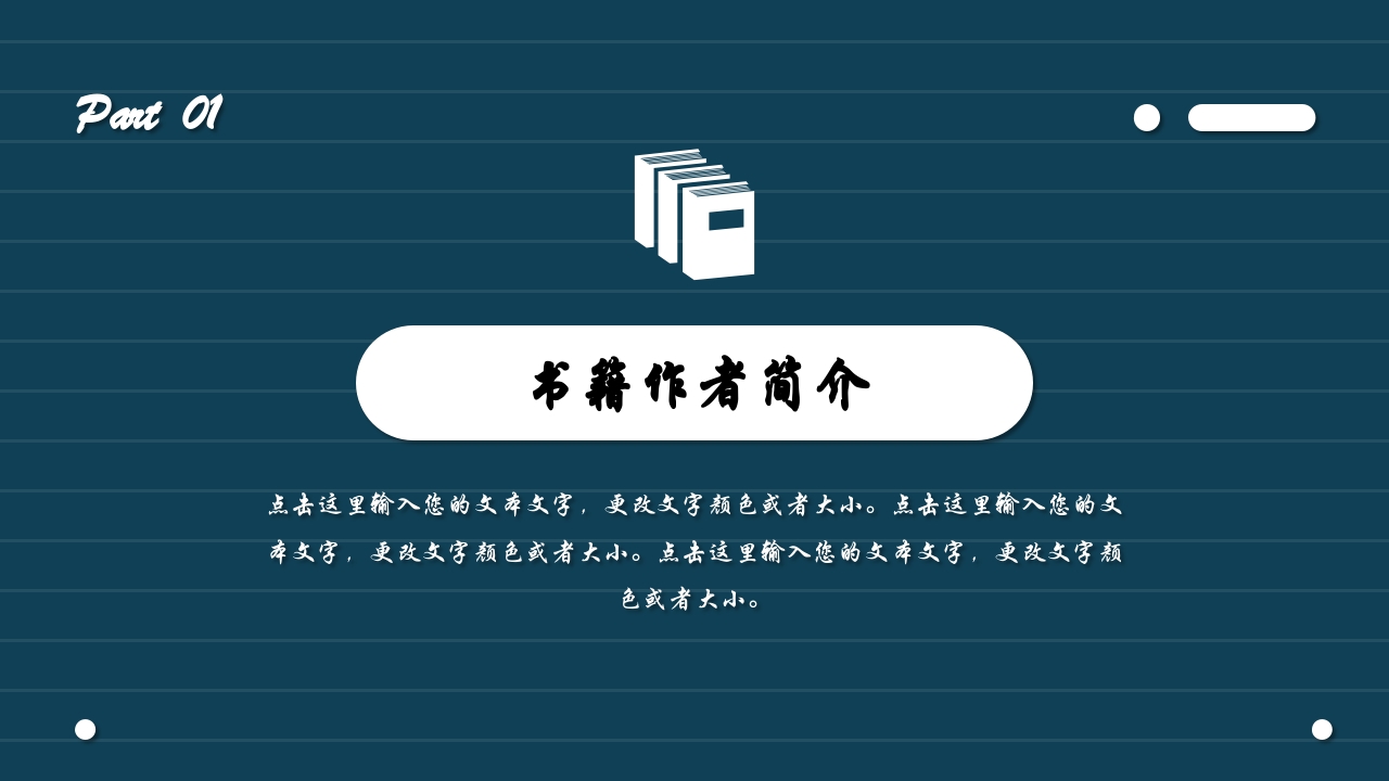 《自卑与超越》读书报告读书分享阅读分享PPT课件3