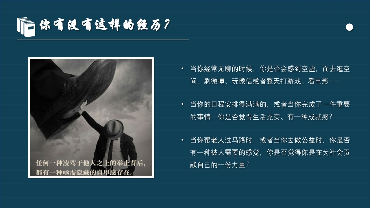 《自卑与超越》读书报告读书分享阅读分享PPT课件6