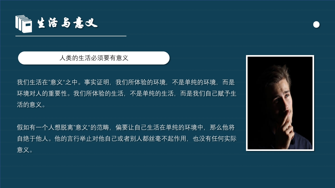《自卑与超越》读书报告读书分享阅读分享PPT课件8