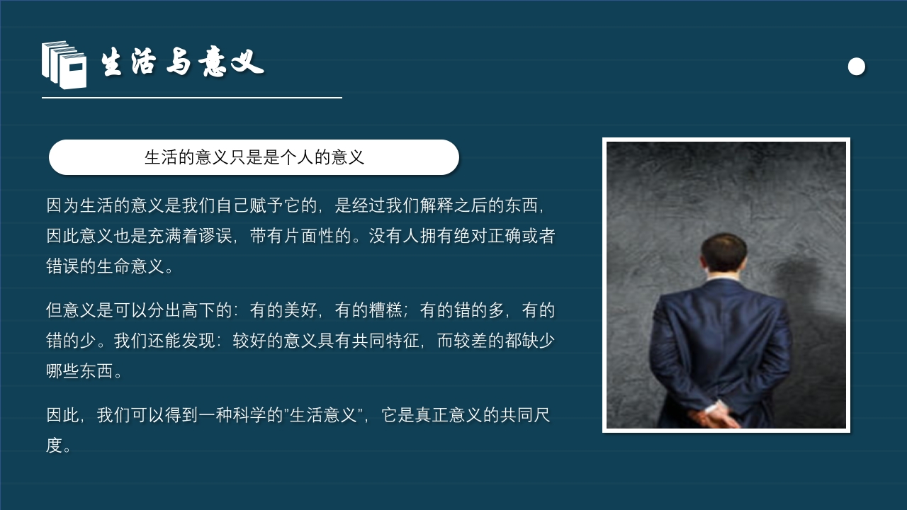 《自卑与超越》读书报告读书分享阅读分享PPT课件9