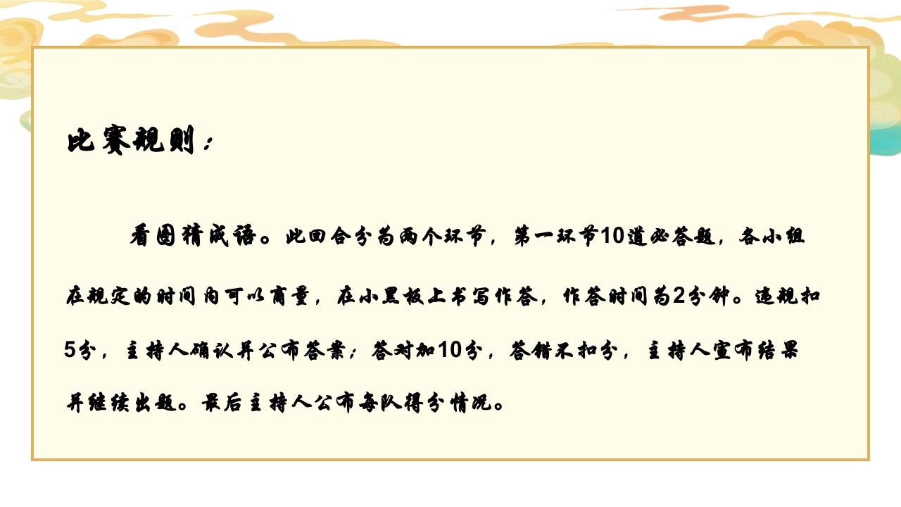 小学生汉字听写大赛PPT课件11