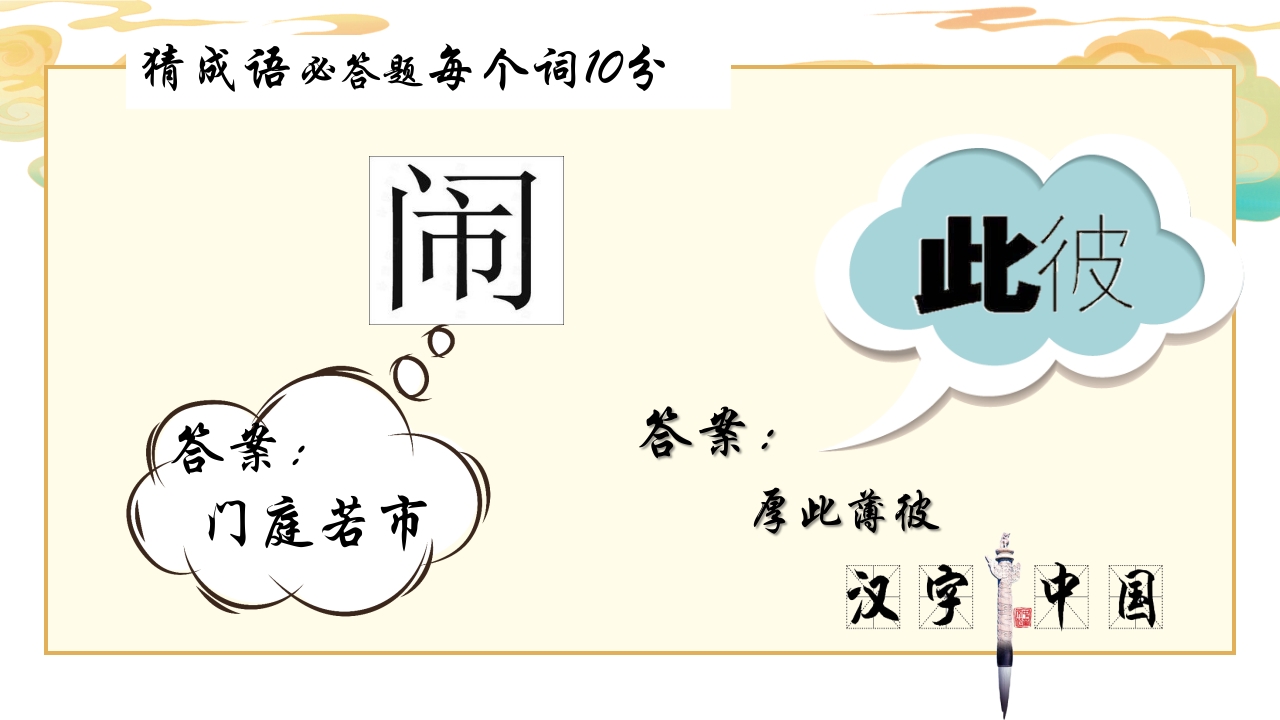 小学生汉字听写大赛PPT课件12