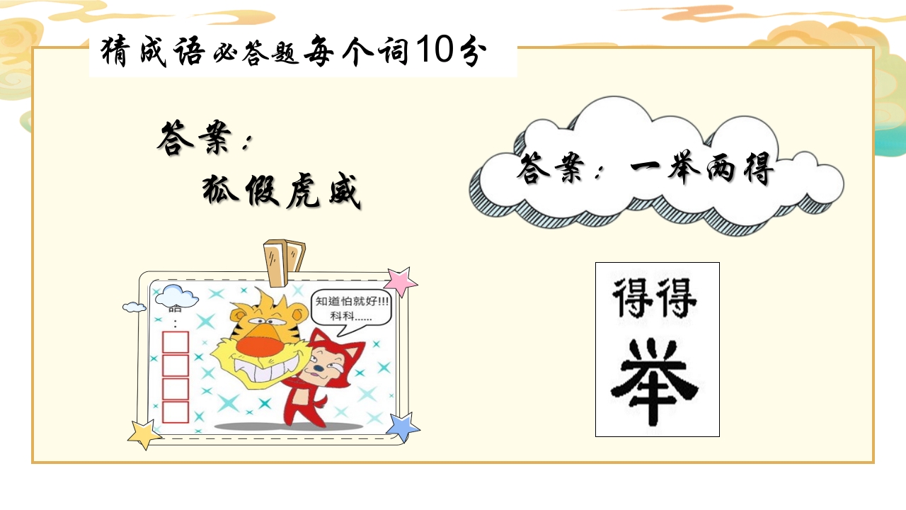 小学生汉字听写大赛PPT课件13