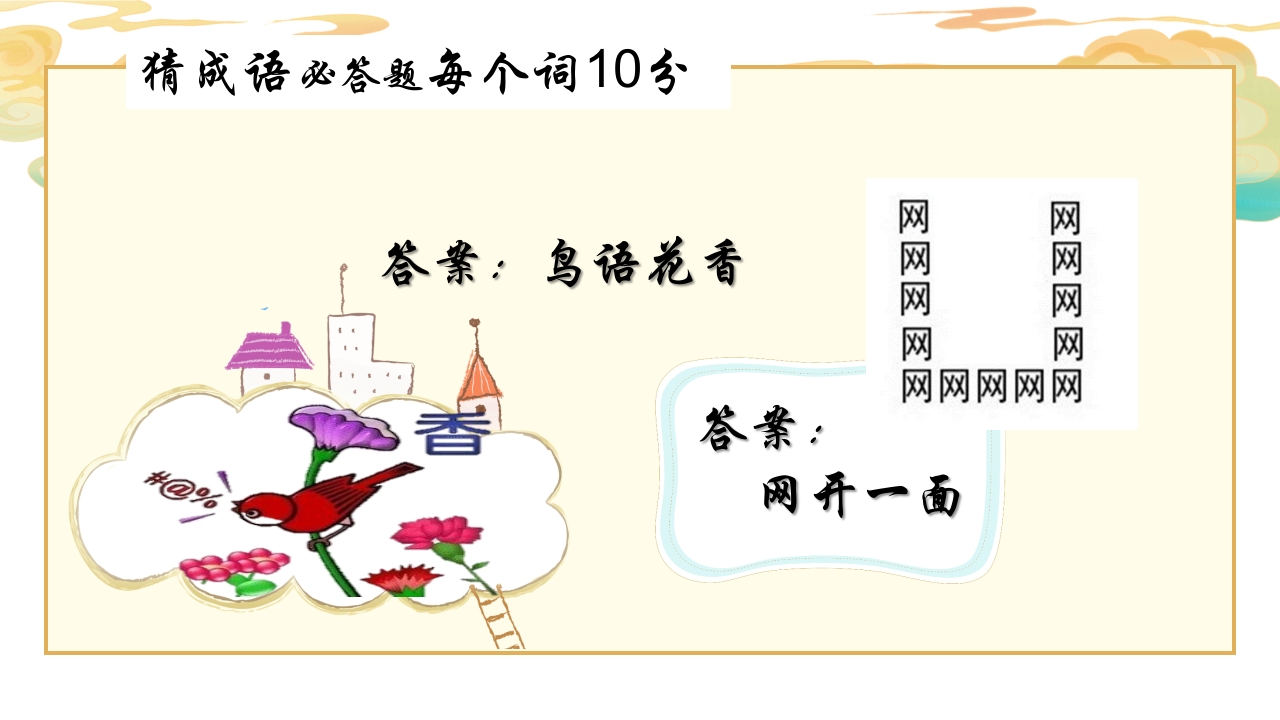 小学生汉字听写大赛PPT课件14