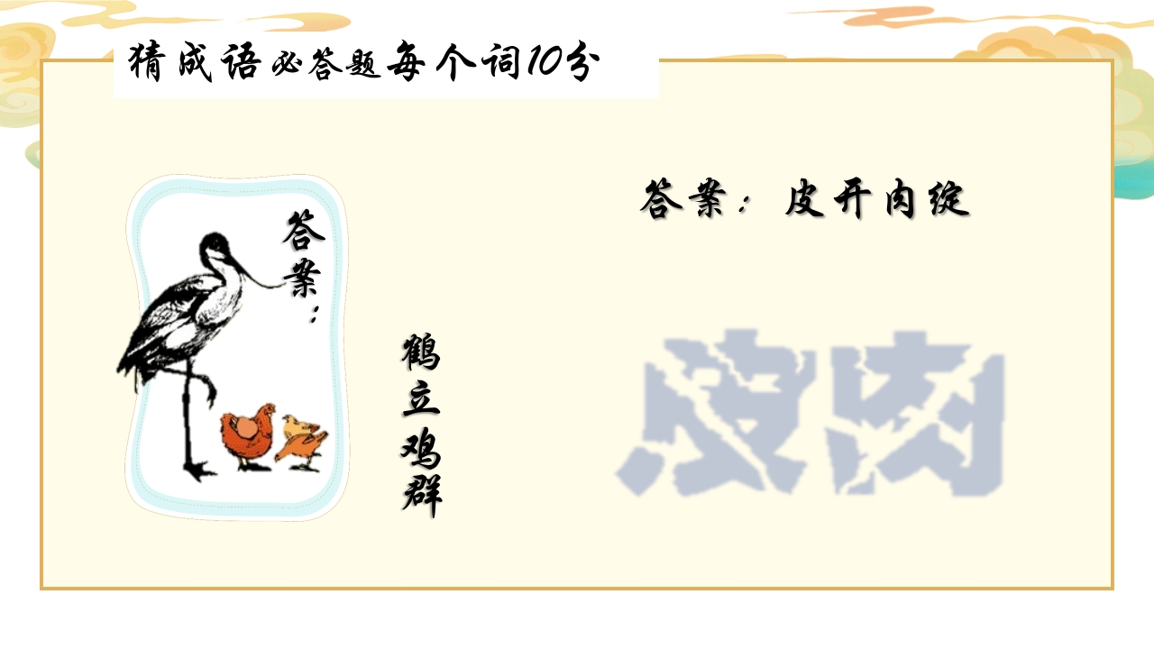 小学生汉字听写大赛PPT课件15