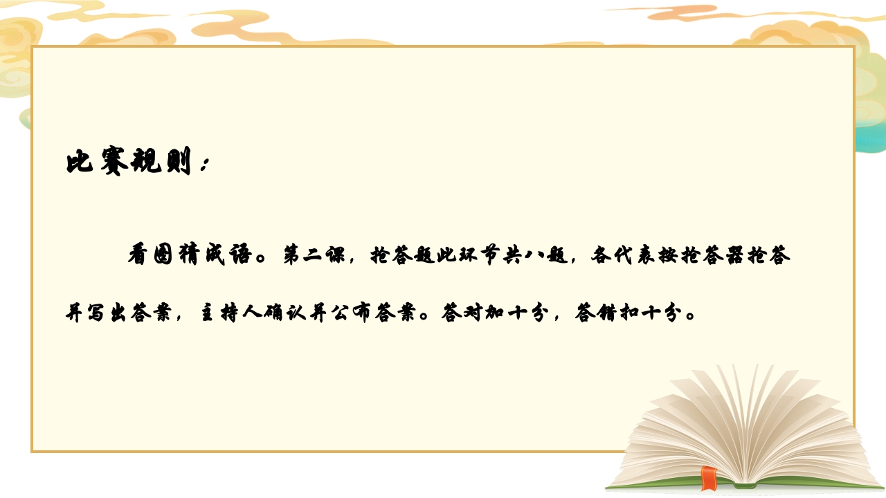 小学生汉字听写大赛PPT课件16