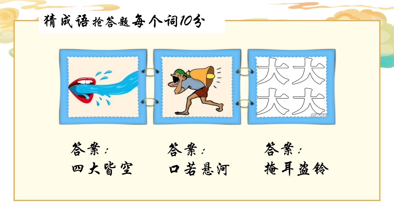 小学生汉字听写大赛PPT课件19