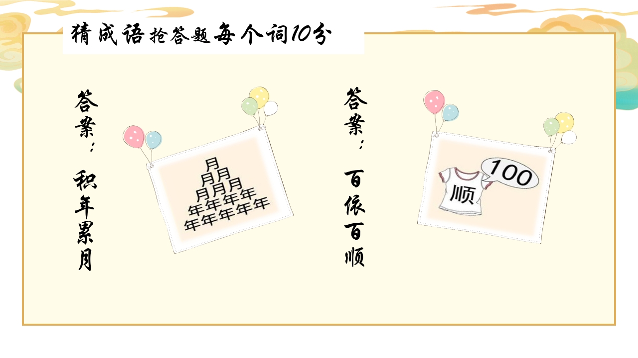 小学生汉字听写大赛PPT课件21