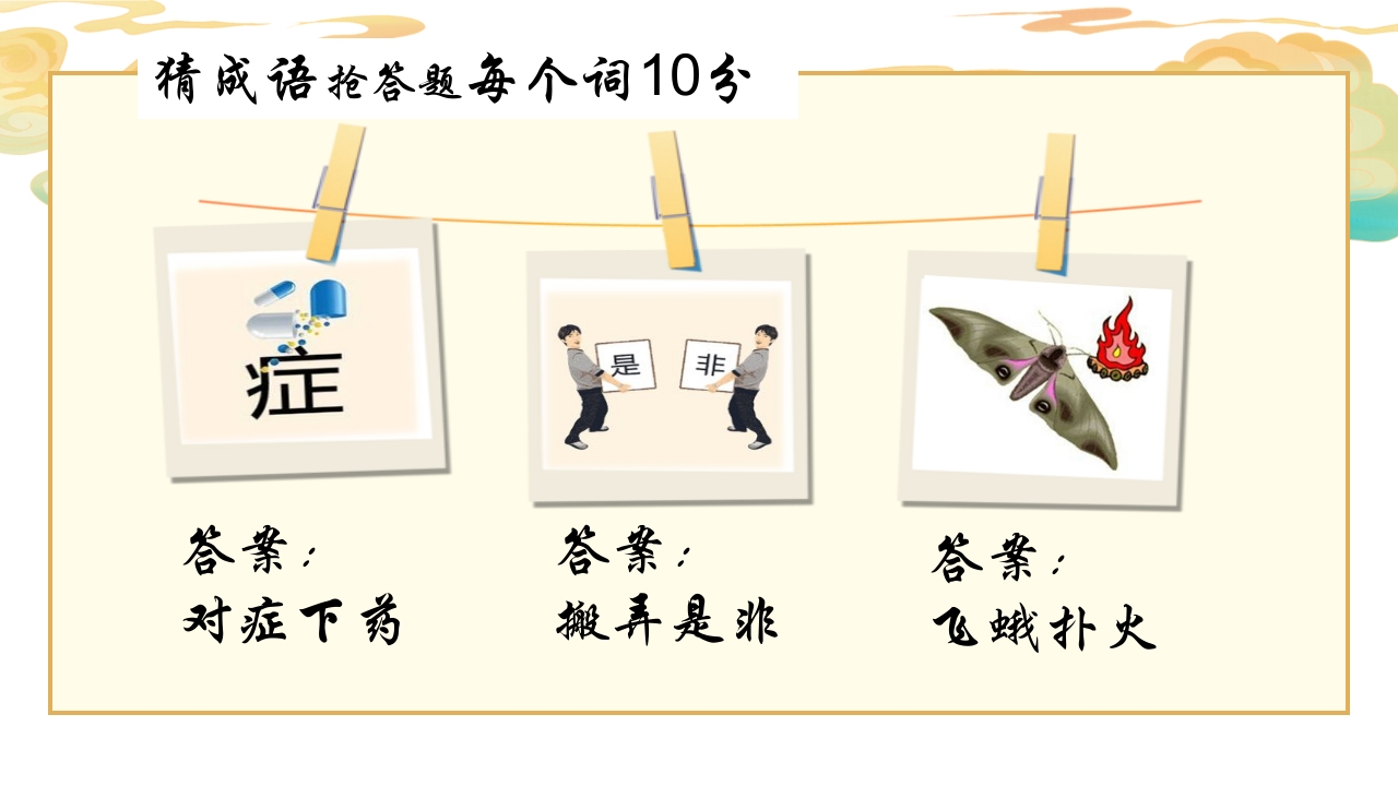 小学生汉字听写大赛PPT课件22