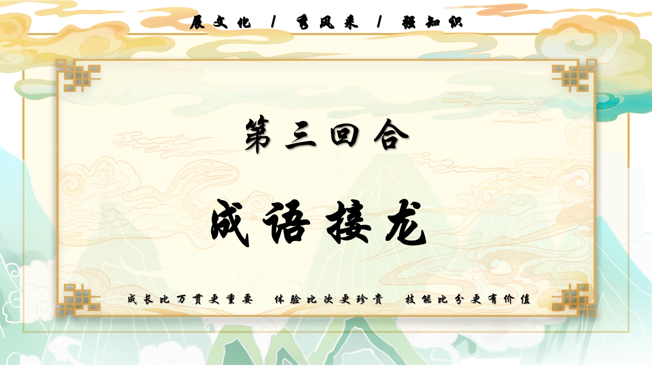 小学生汉字听写大赛PPT课件23