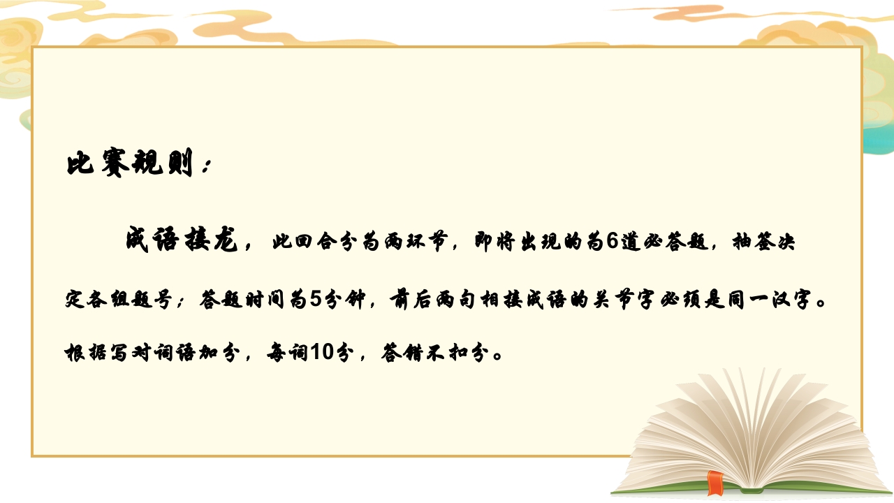 小学生汉字听写大赛PPT课件24