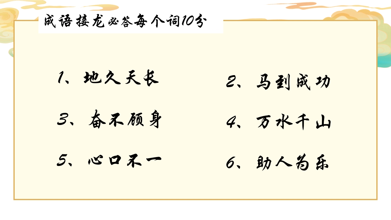 小学生汉字听写大赛PPT课件25