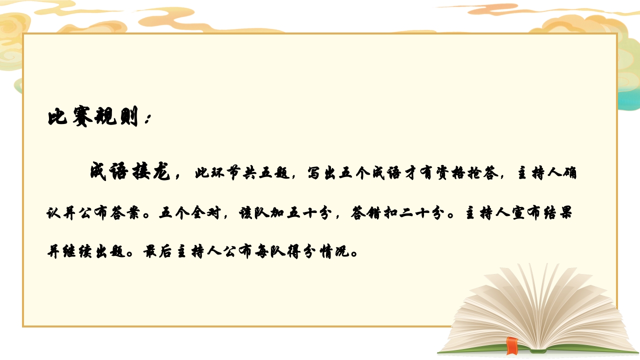 小学生汉字听写大赛PPT课件26