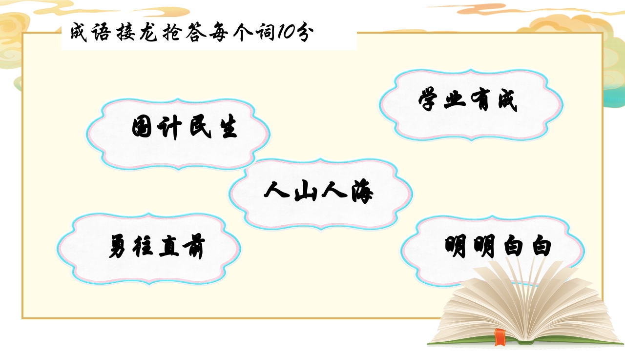 小学生汉字听写大赛PPT课件27