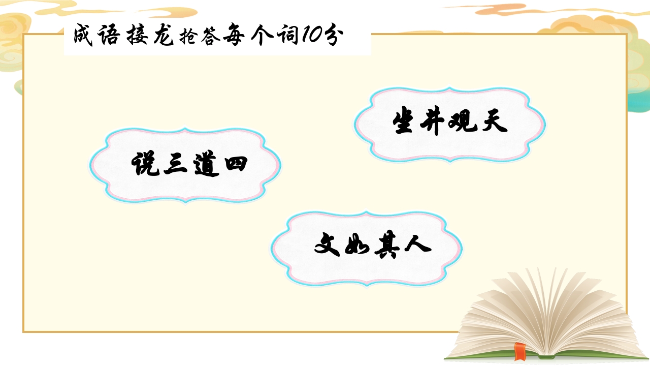 小学生汉字听写大赛PPT课件28