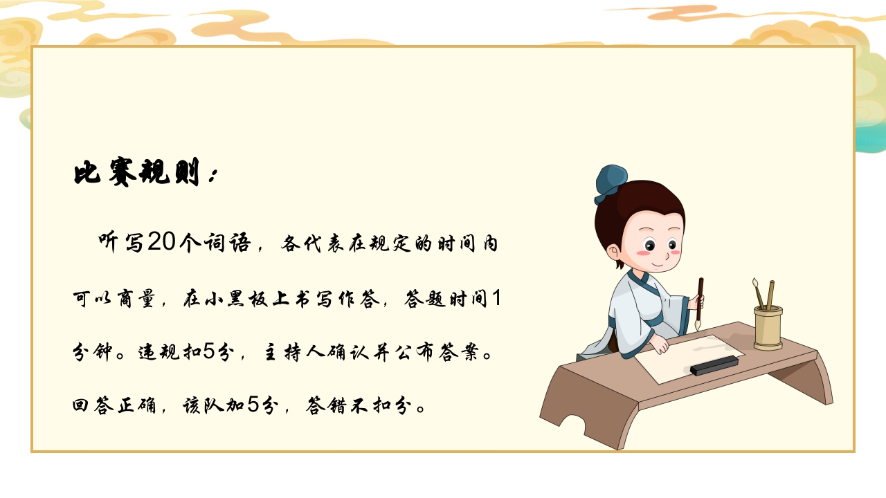 小学生汉字听写大赛PPT课件5