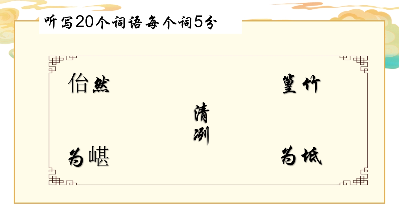 小学生汉字听写大赛PPT课件9
