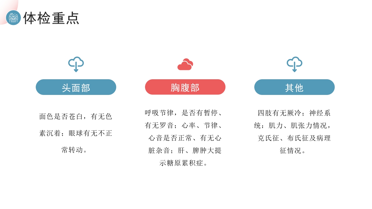 低血糖症诊疗指南PPT课件10