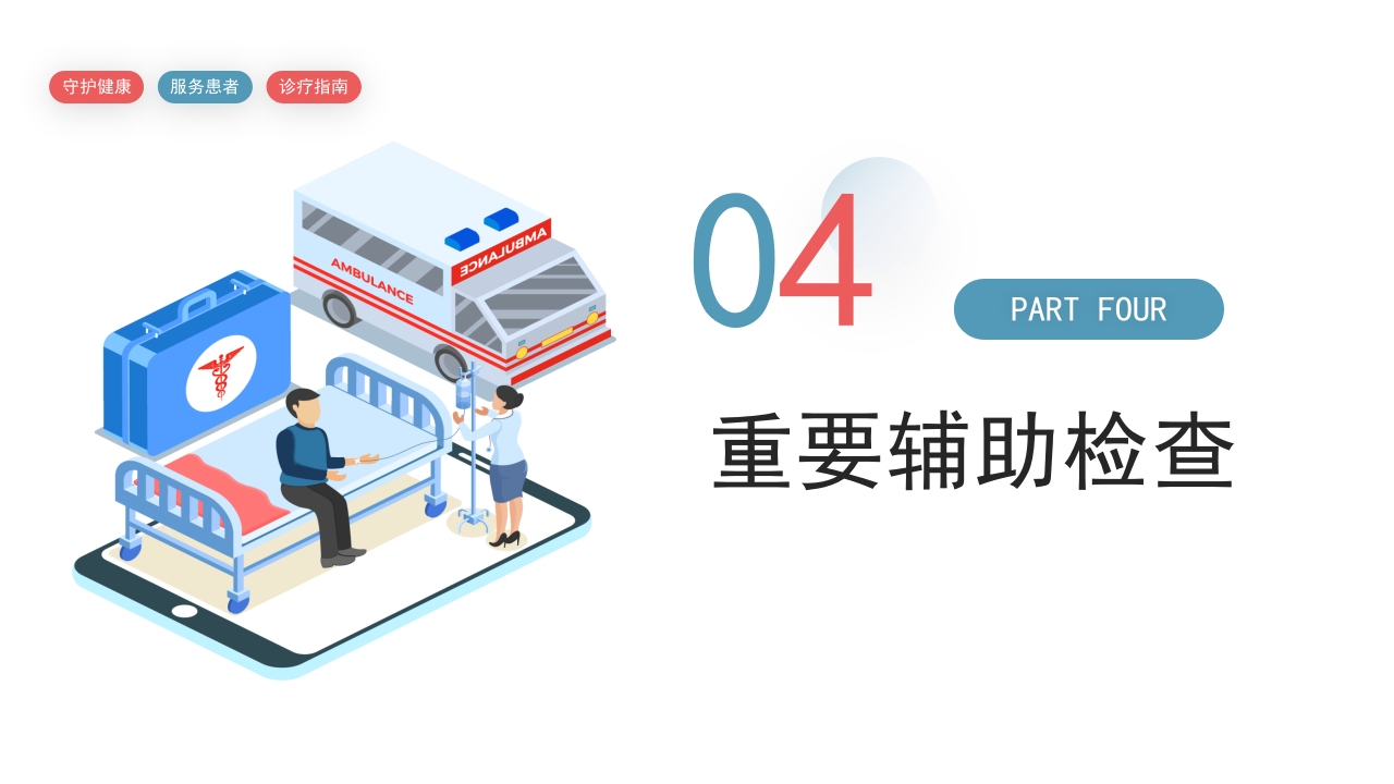 低血糖症诊疗指南PPT课件11