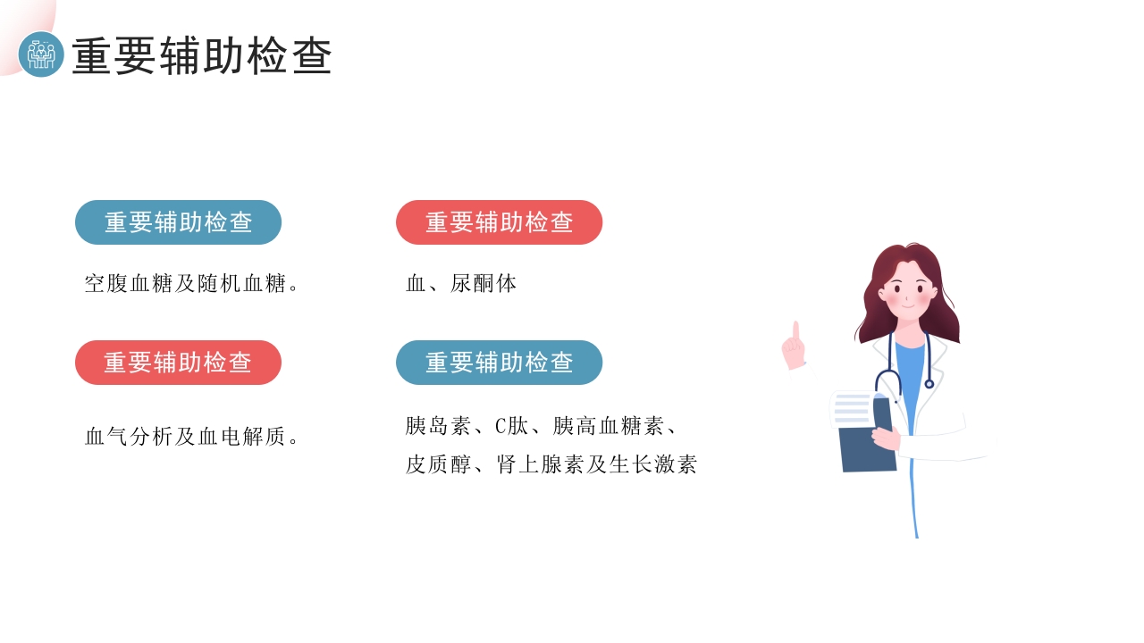 低血糖症诊疗指南PPT课件12