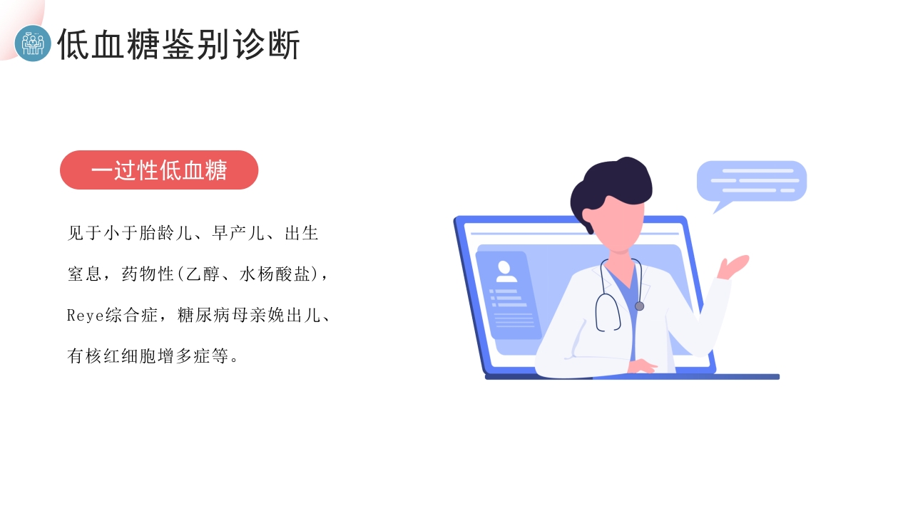 低血糖症诊疗指南PPT课件16