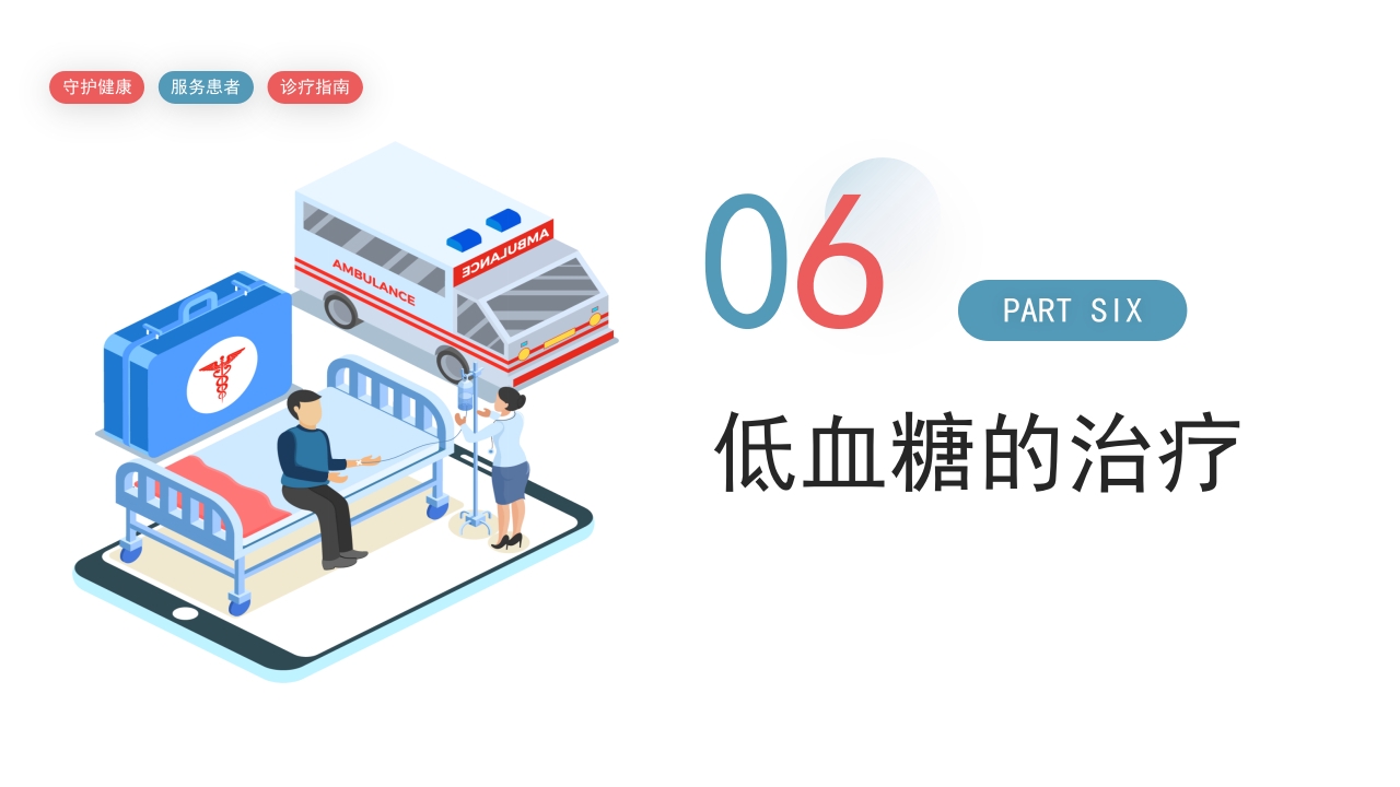 低血糖症诊疗指南PPT课件18