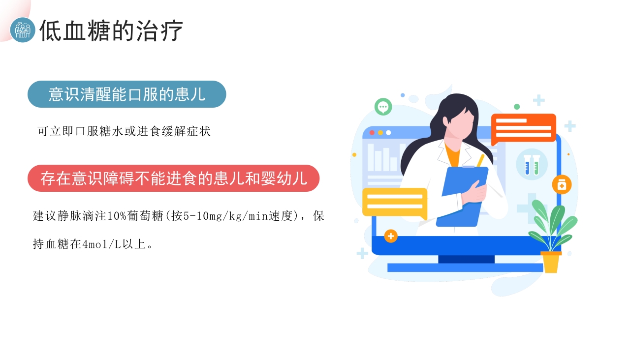 低血糖症诊疗指南PPT课件19