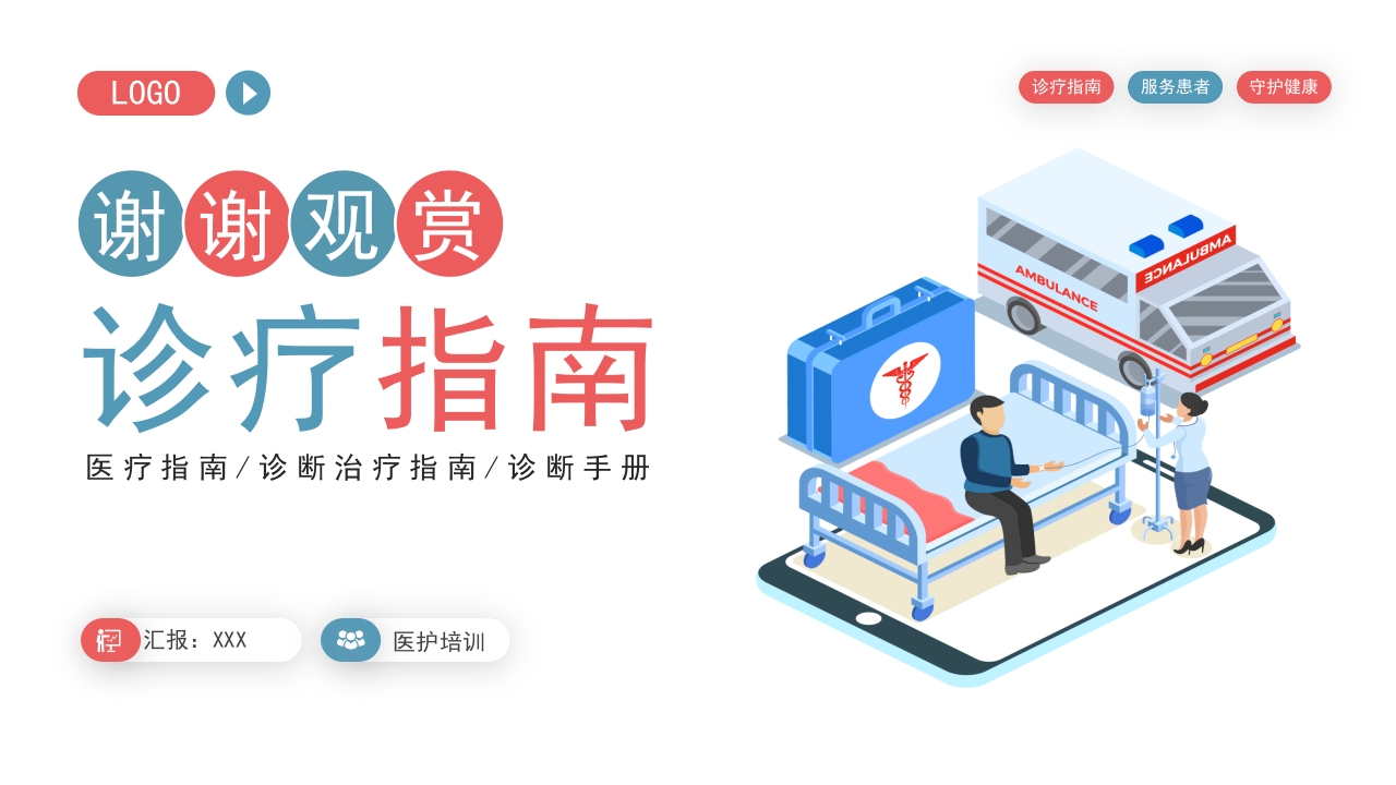 低血糖症诊疗指南PPT课件21