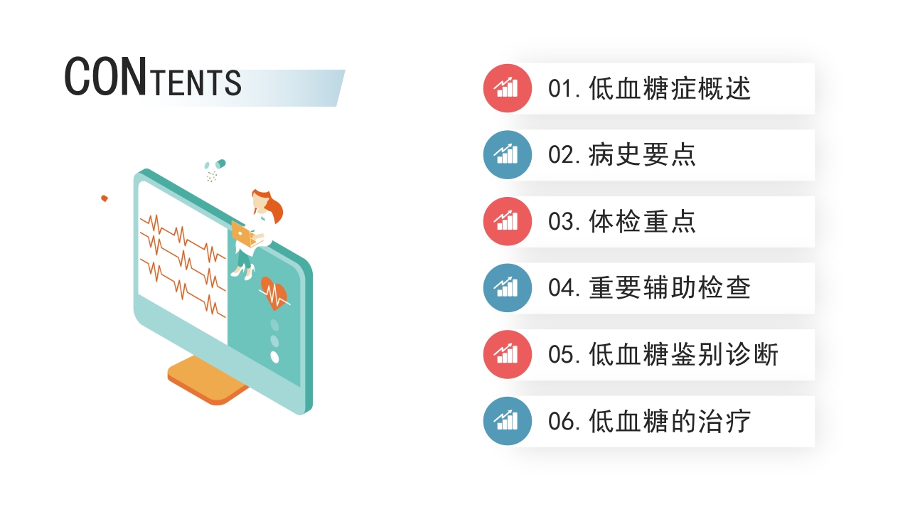 低血糖症诊疗指南PPT课件2