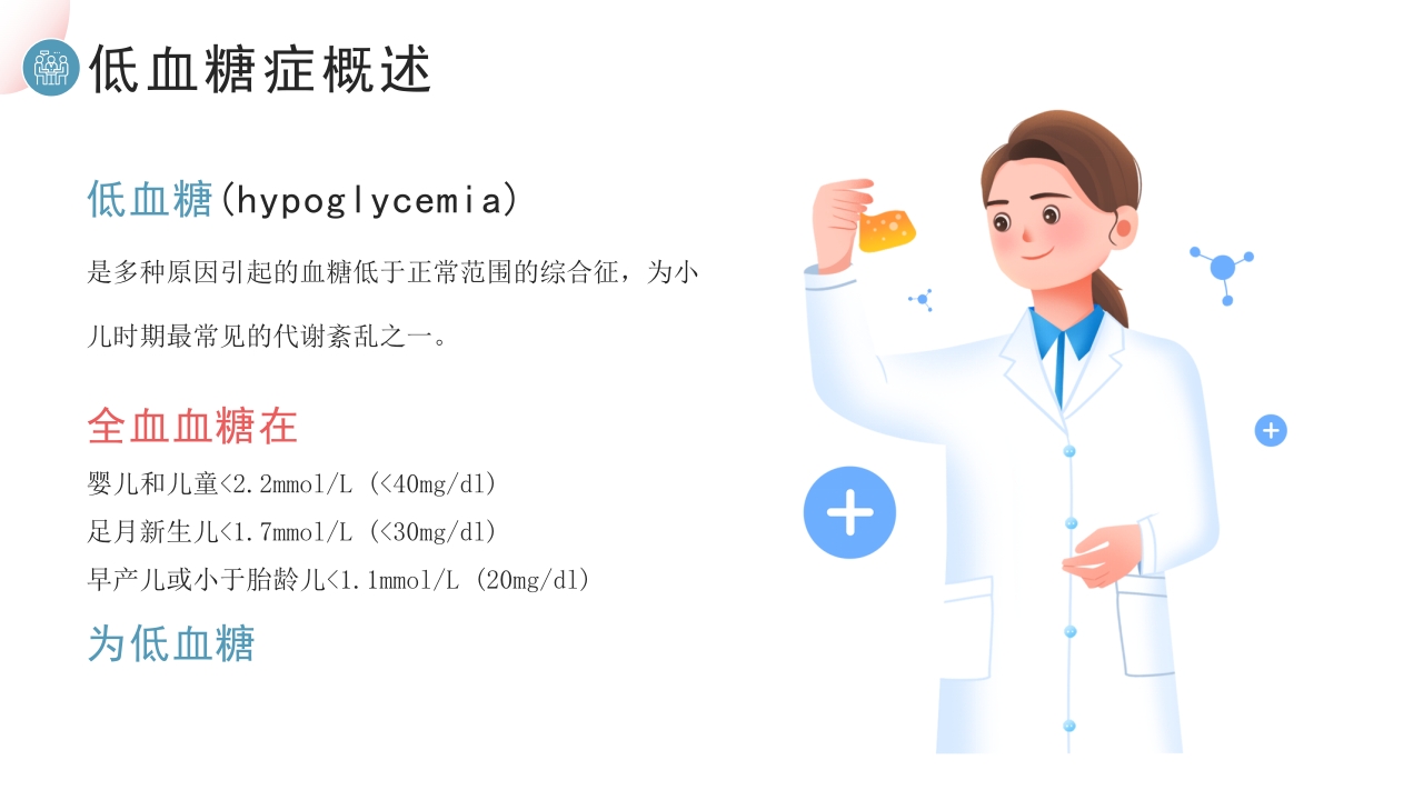 低血糖症诊疗指南PPT课件4