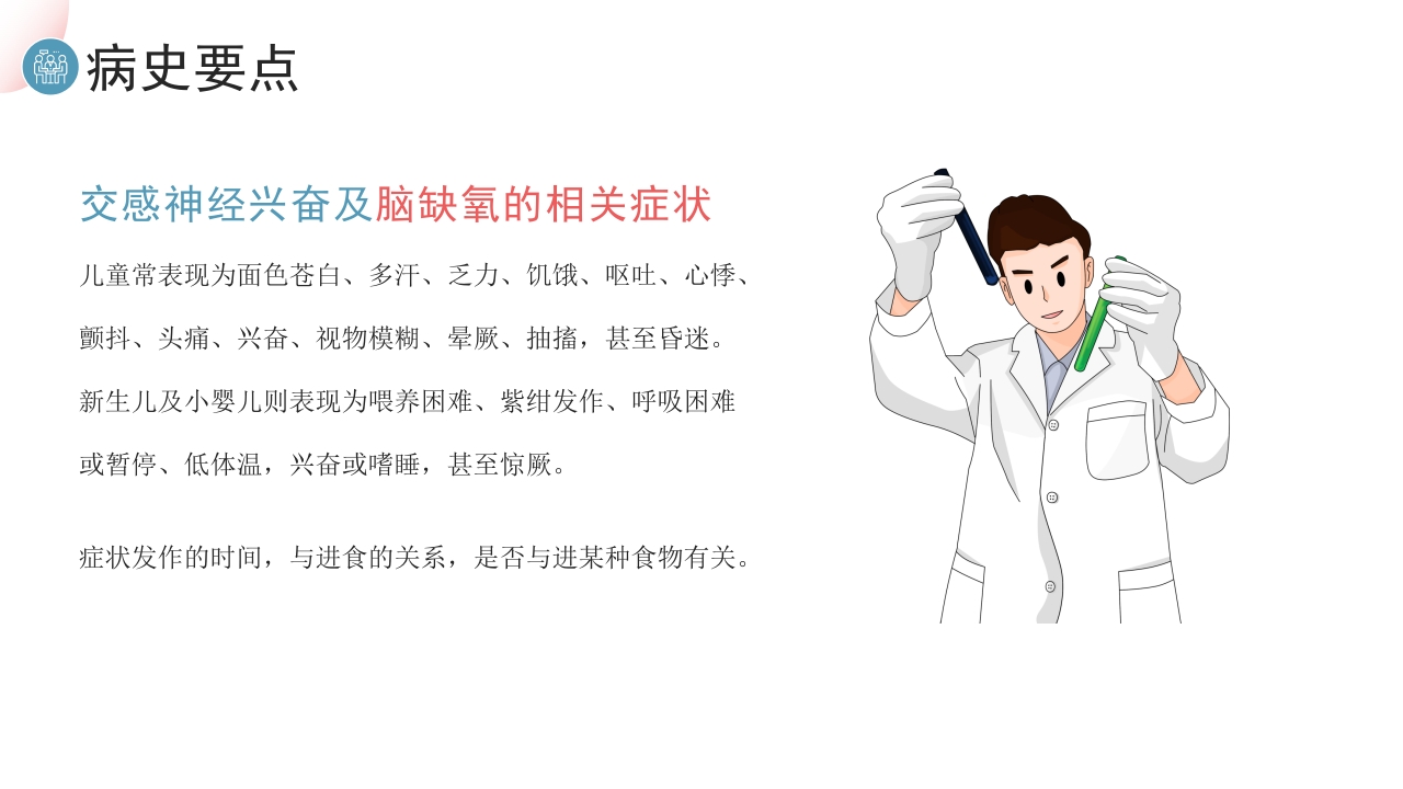 低血糖症诊疗指南PPT课件6