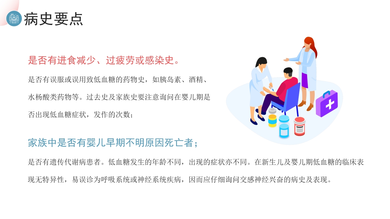 低血糖症诊疗指南PPT课件7