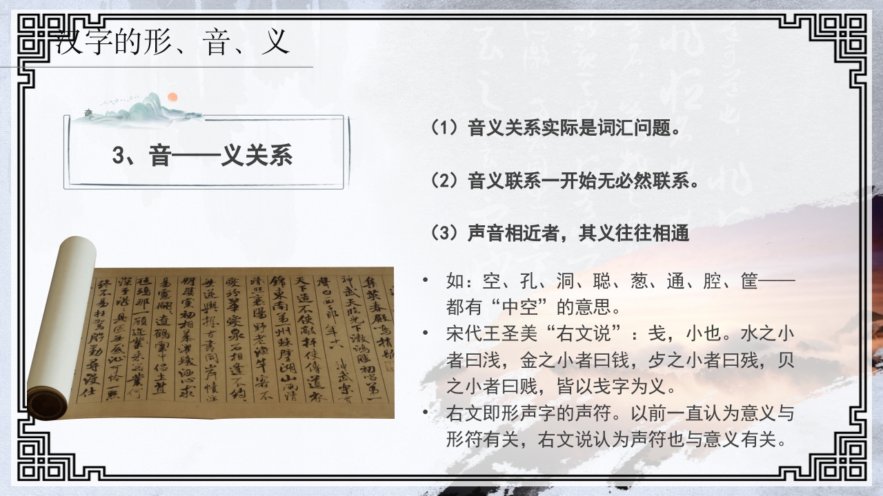 中国传统文化介绍汉字的演变PPT课件10