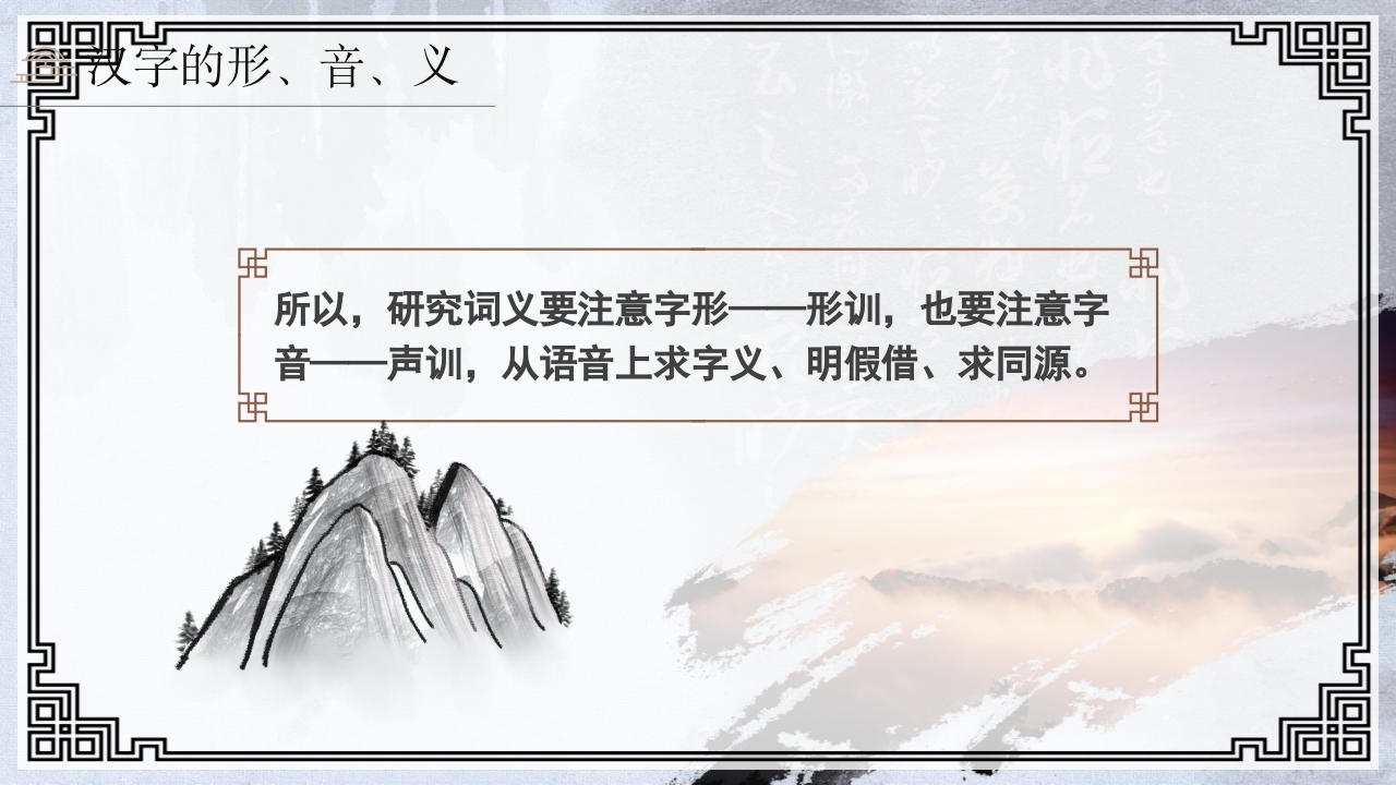 中国传统文化介绍汉字的演变PPT课件11