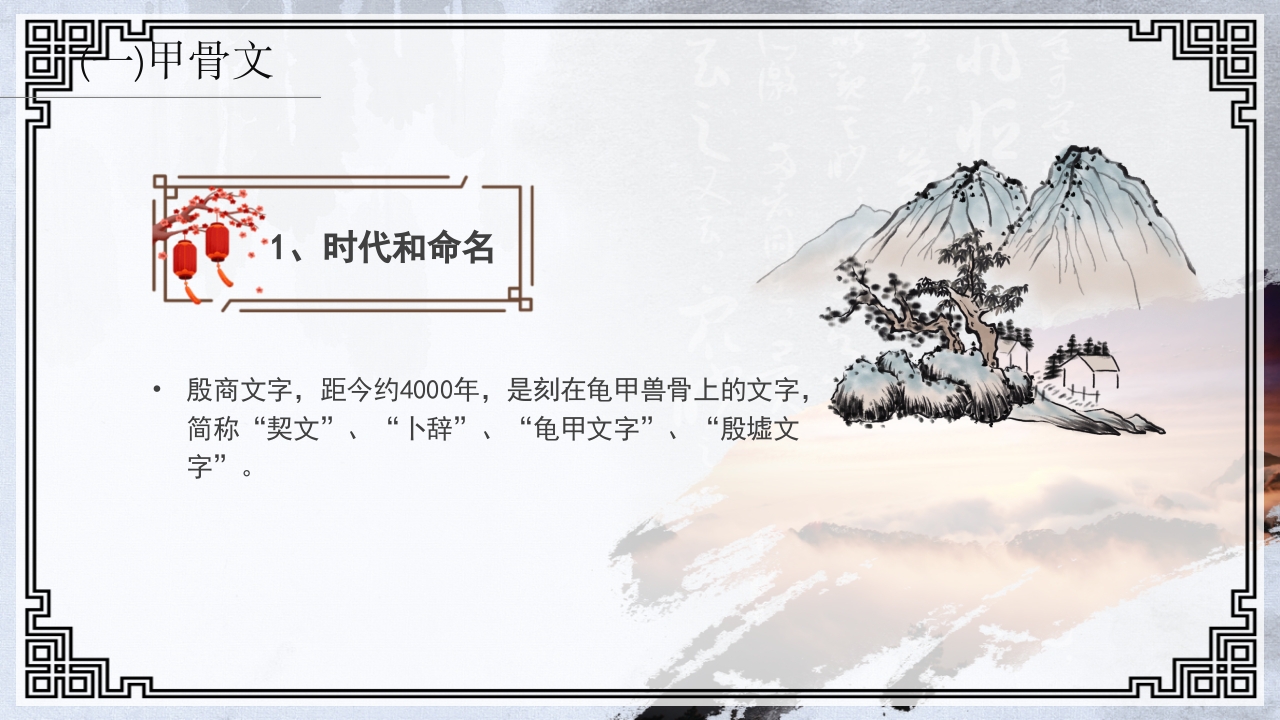 中国传统文化介绍汉字的演变PPT课件13