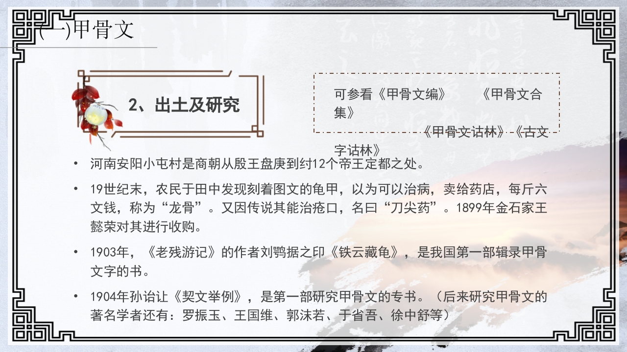 中国传统文化介绍汉字的演变PPT课件14