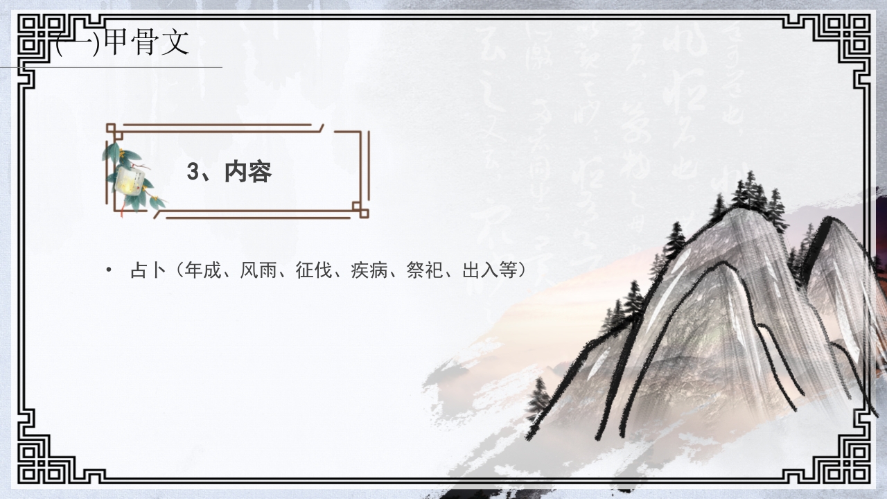 中国传统文化介绍汉字的演变PPT课件15