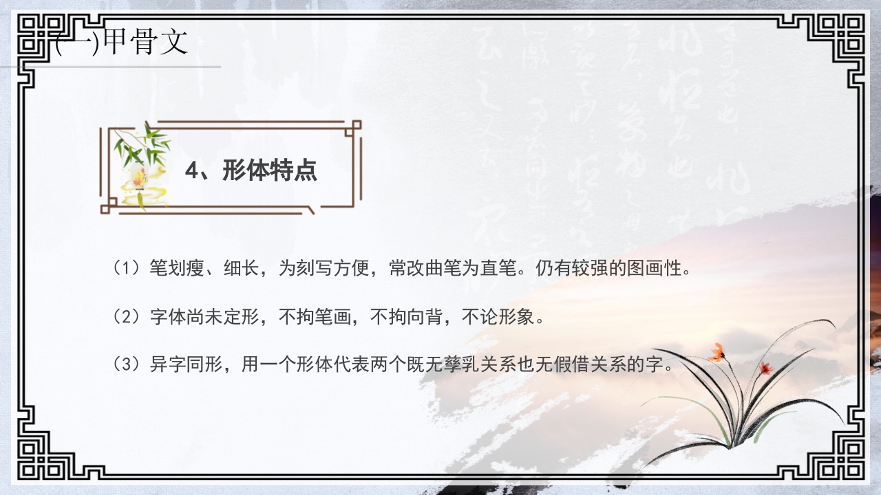 中国传统文化介绍汉字的演变PPT课件16