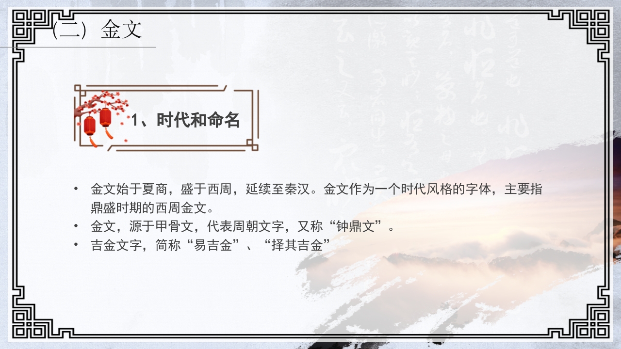 中国传统文化介绍汉字的演变PPT课件20