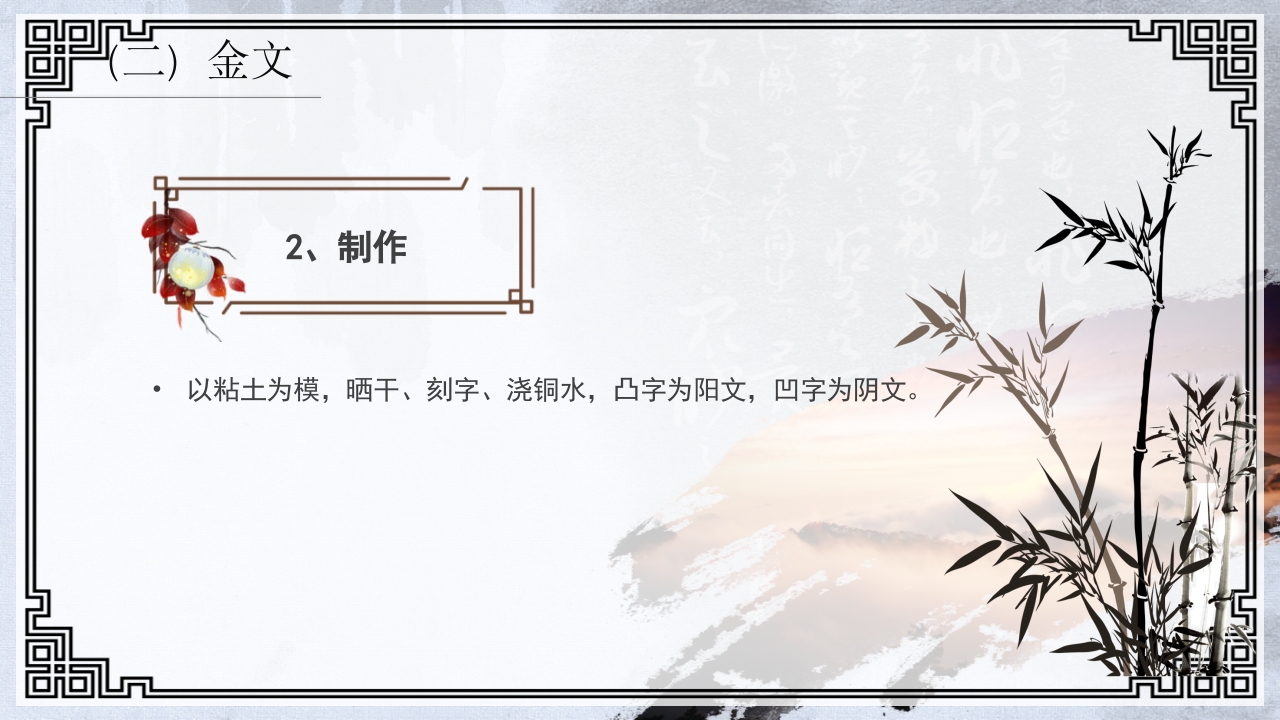 中国传统文化介绍汉字的演变PPT课件21