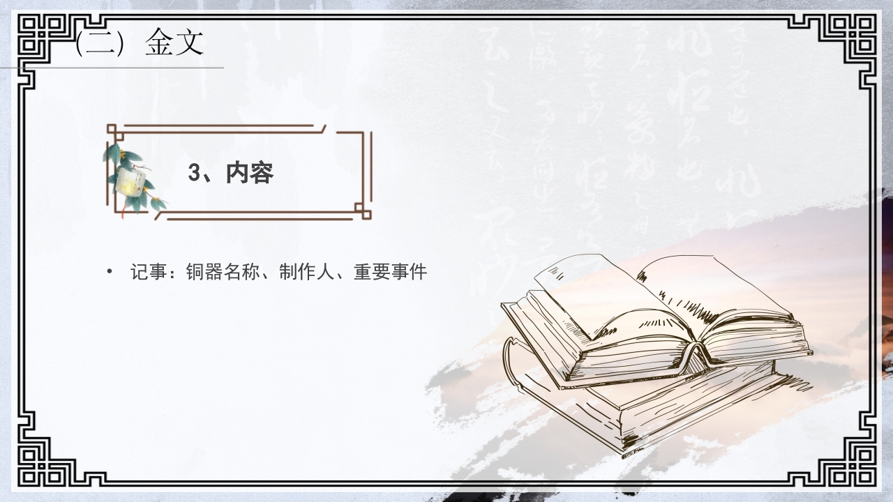 中国传统文化介绍汉字的演变PPT课件22