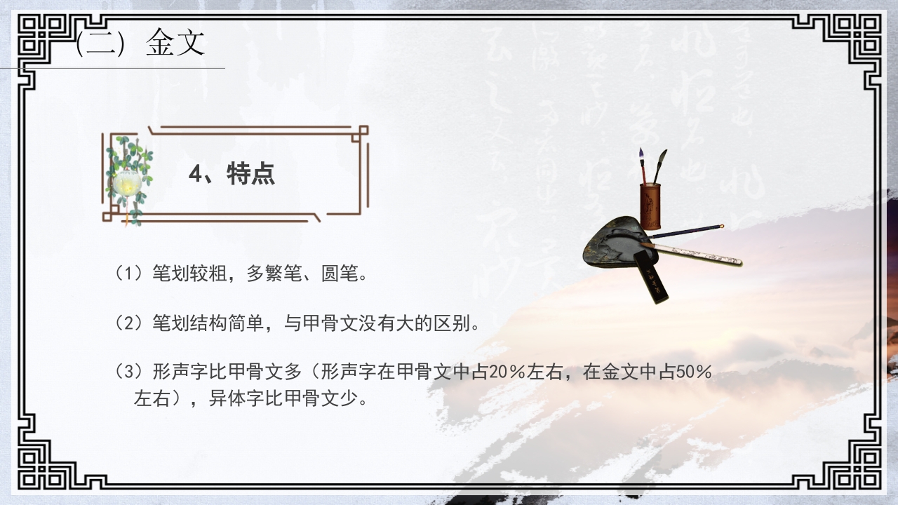 中国传统文化介绍汉字的演变PPT课件23