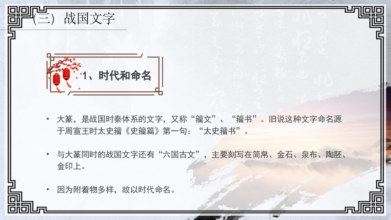 中国传统文化介绍汉字的演变PPT课件25