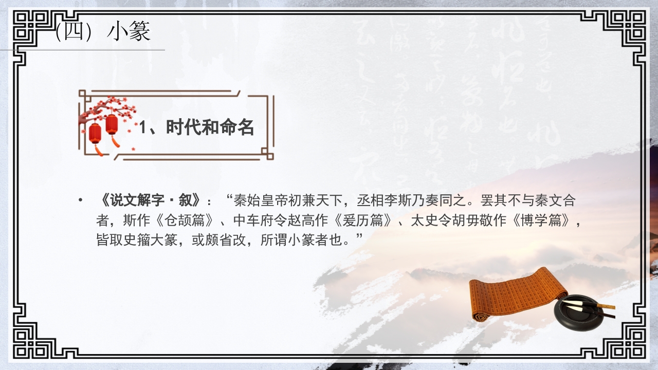 中国传统文化介绍汉字的演变PPT课件27