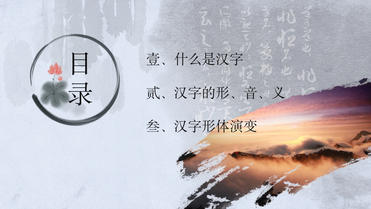中国传统文化介绍汉字的演变PPT课件2