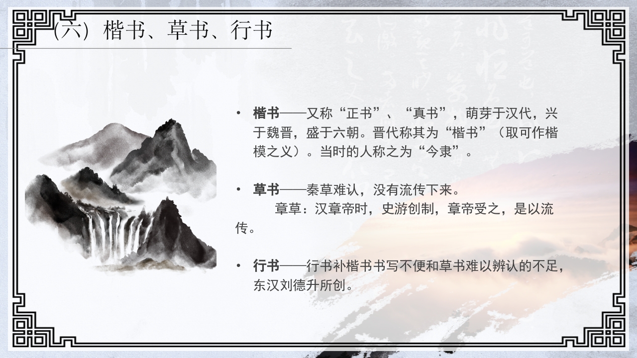 中国传统文化介绍汉字的演变PPT课件31