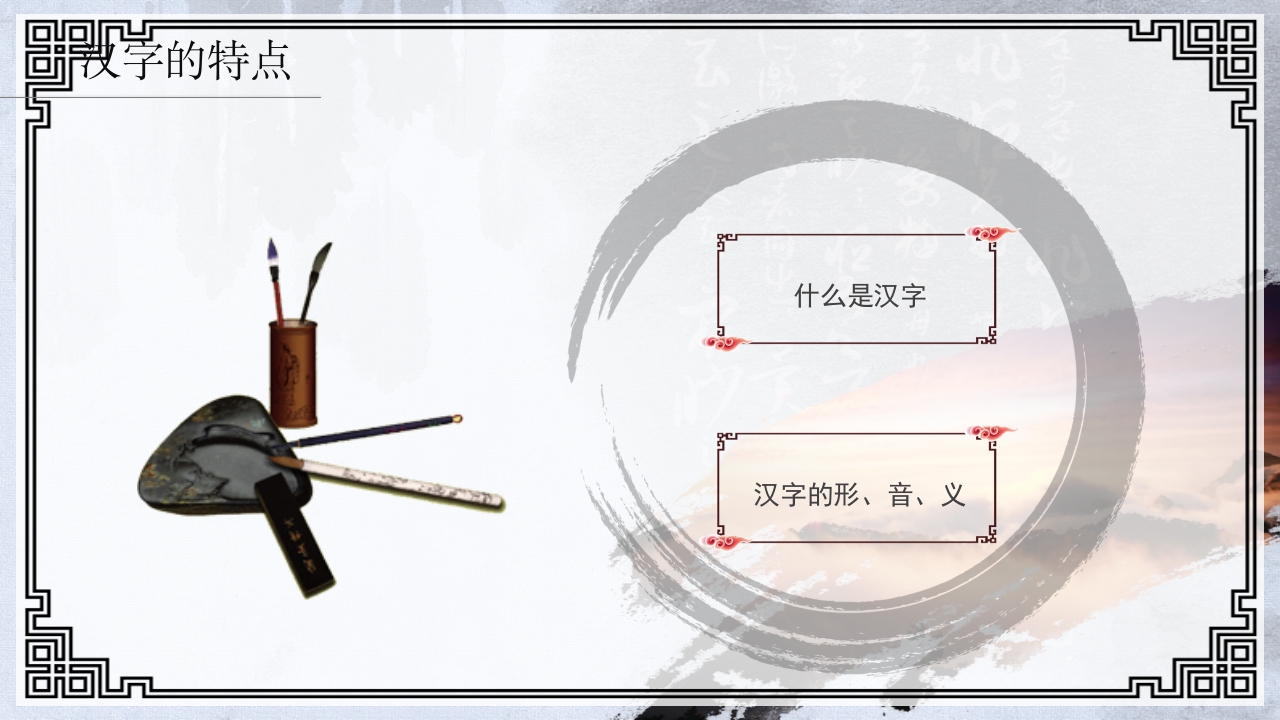 中国传统文化介绍汉字的演变PPT课件4